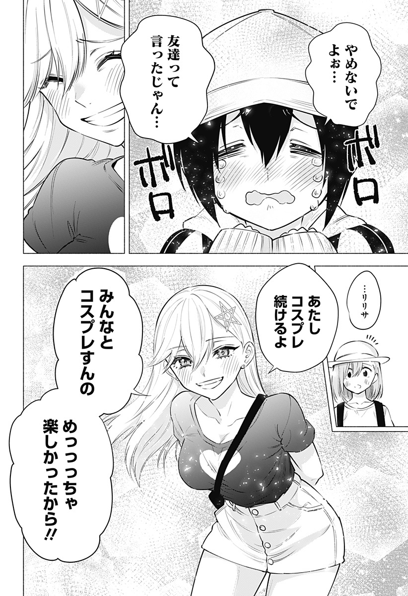 2.5次元の誘惑 Chap 61 - Next Chap 62
