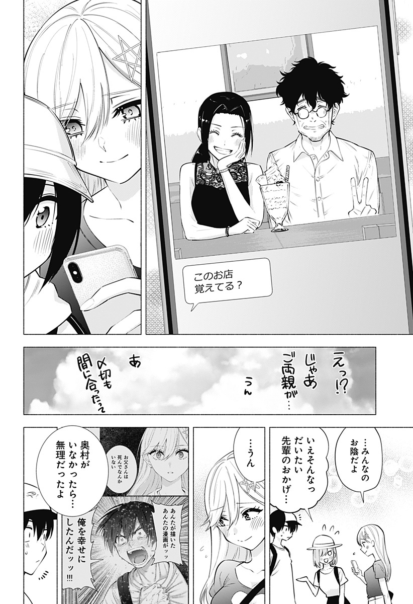 2.5次元の誘惑 Chap 61 - Next Chap 62