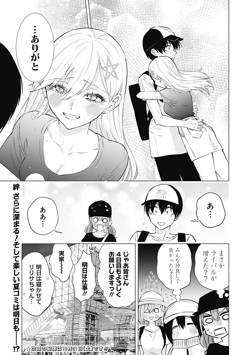 2.5次元の誘惑 Chap 61 - Next Chap 62