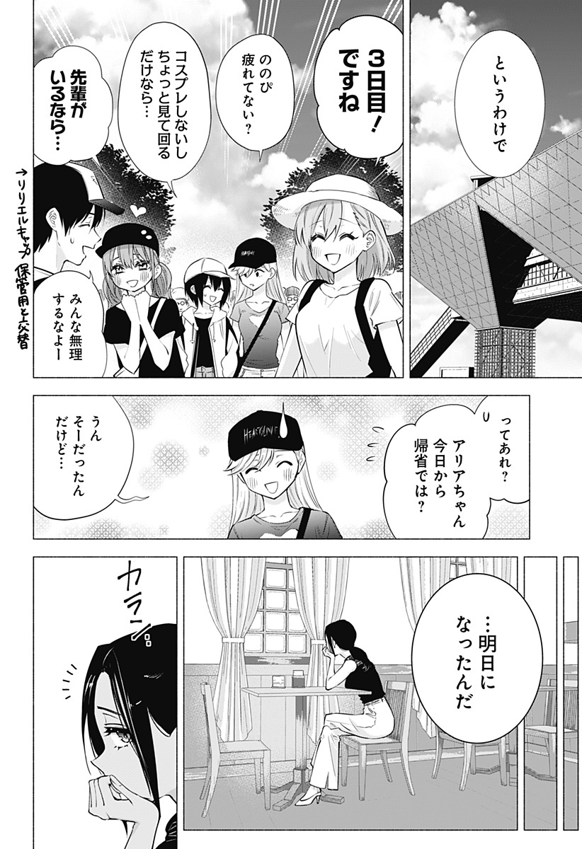 2.5次元の誘惑 Chap 61 - Next Chap 62