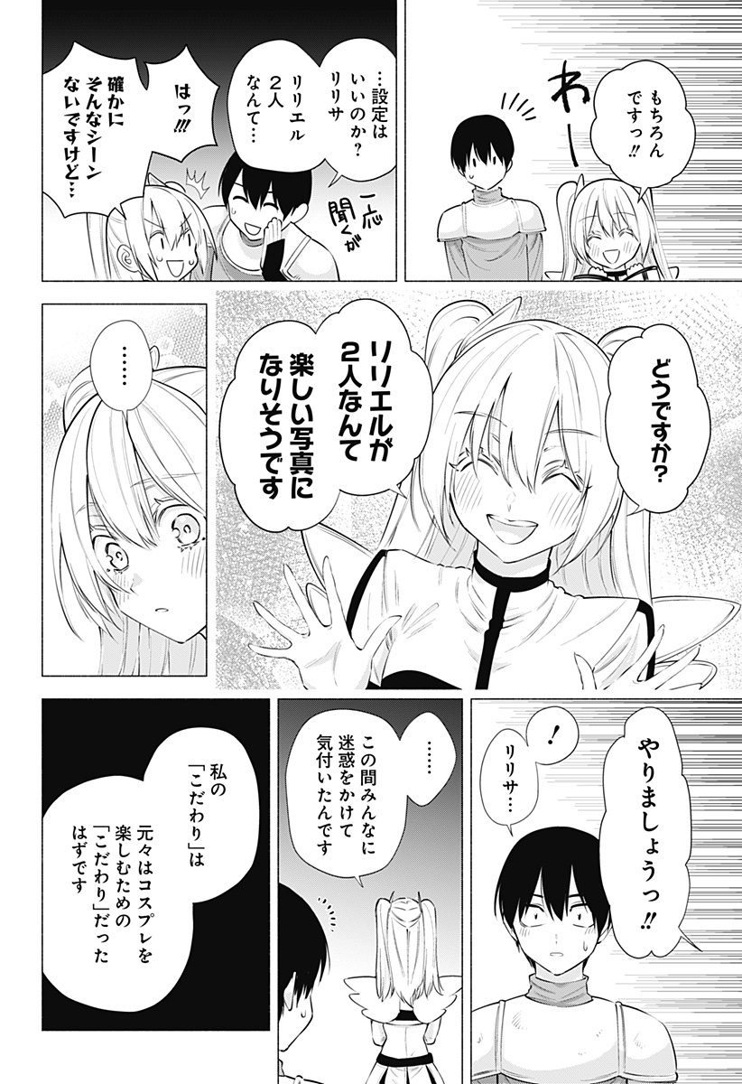 2.5次元の誘惑 Chap 63 - Next Chap 64