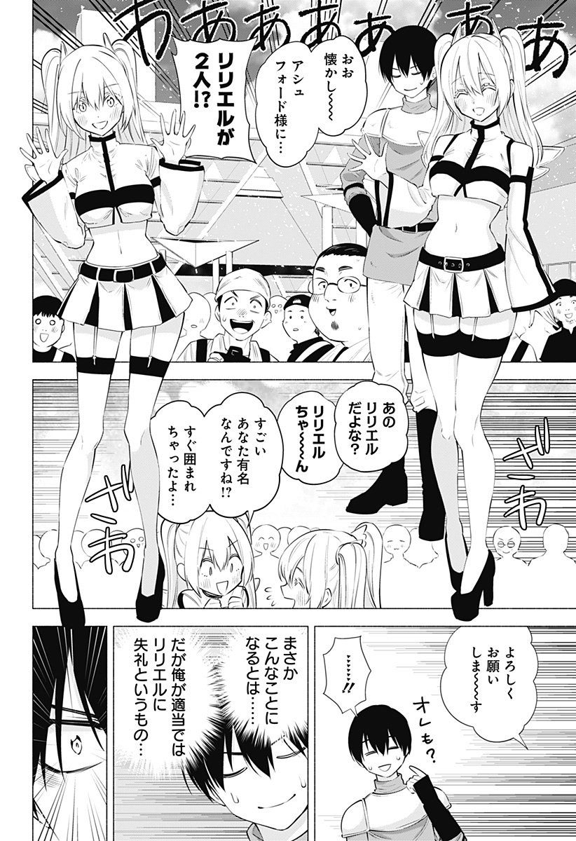 2.5次元の誘惑 Chap 63 - Next Chap 64