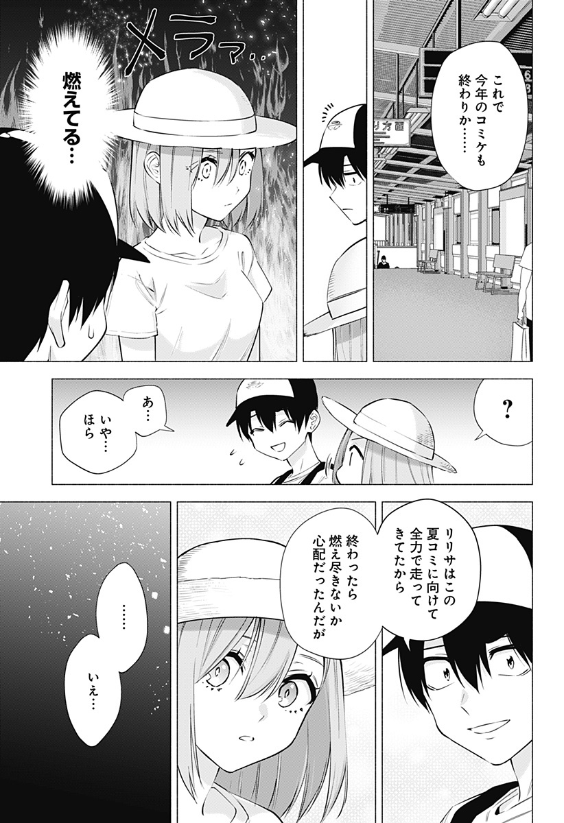 2.5次元の誘惑 Chap 63 - Next Chap 64