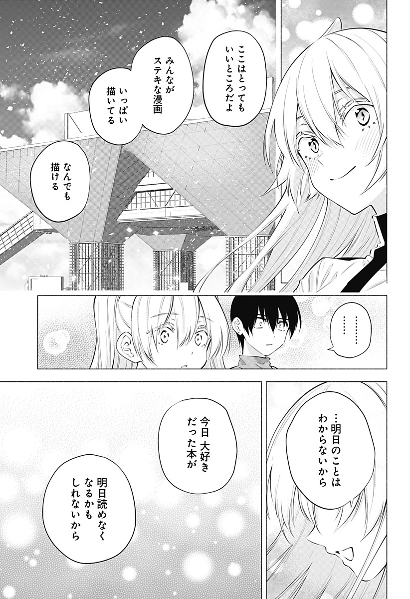 2.5次元の誘惑 Chap 63 - Next Chap 64