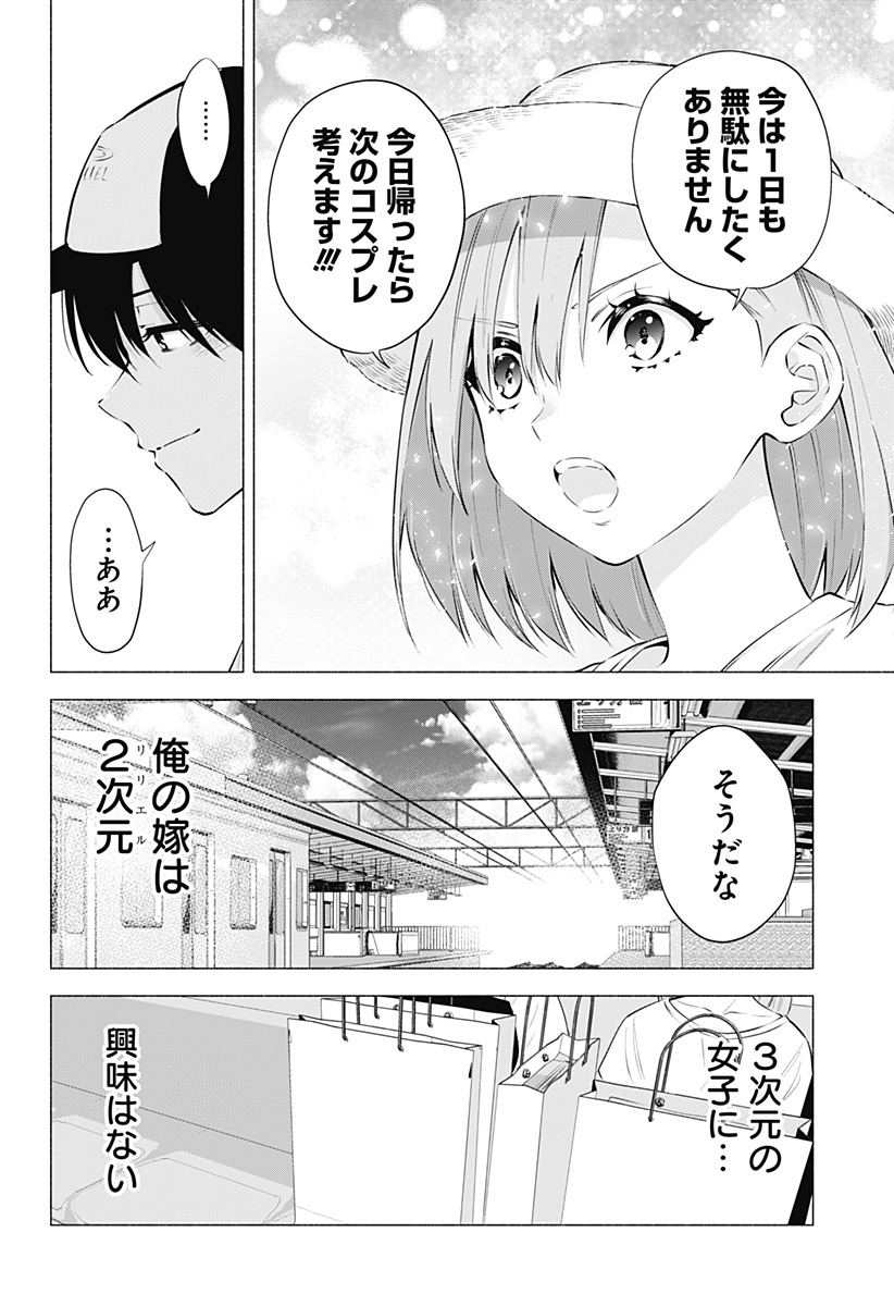 2.5次元の誘惑 Chap 63 - Next Chap 64