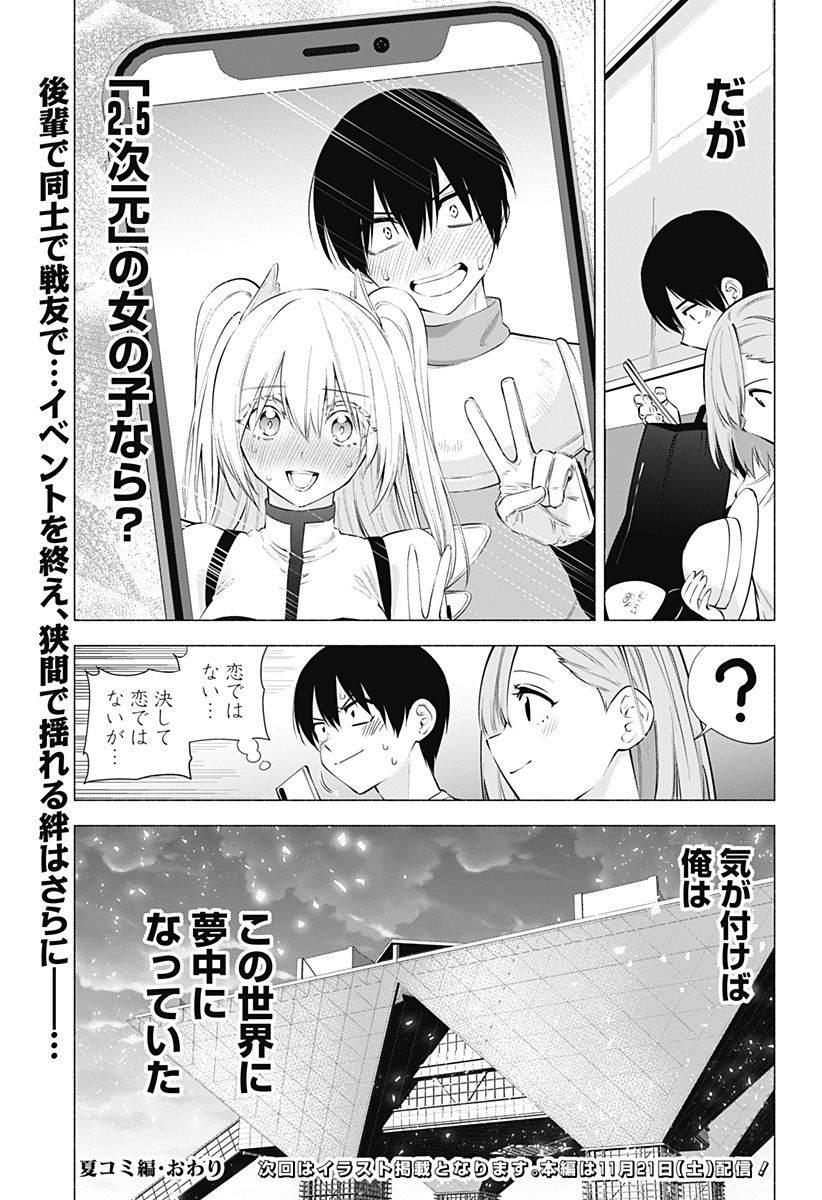 2.5次元の誘惑 Chap 63 - Next Chap 64