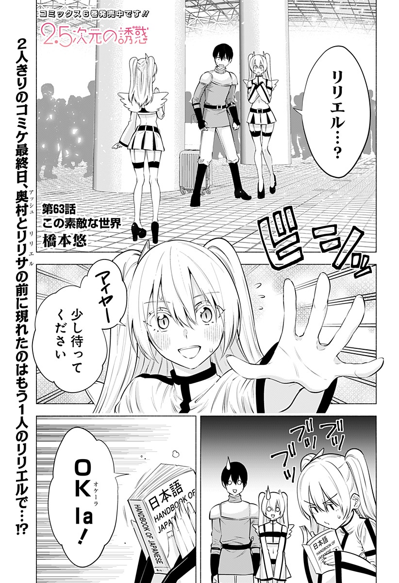2.5次元の誘惑 Chap 63 - Next Chap 64