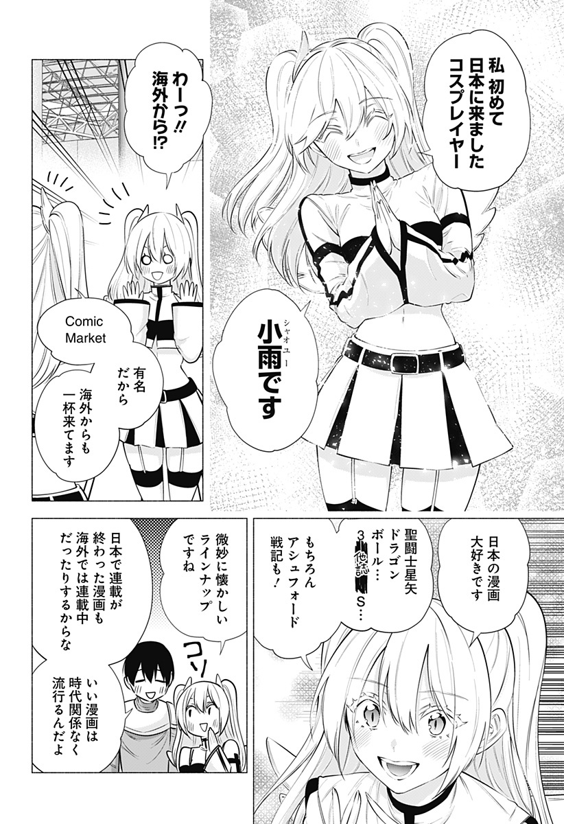 2.5次元の誘惑 Chap 63 - Next Chap 64