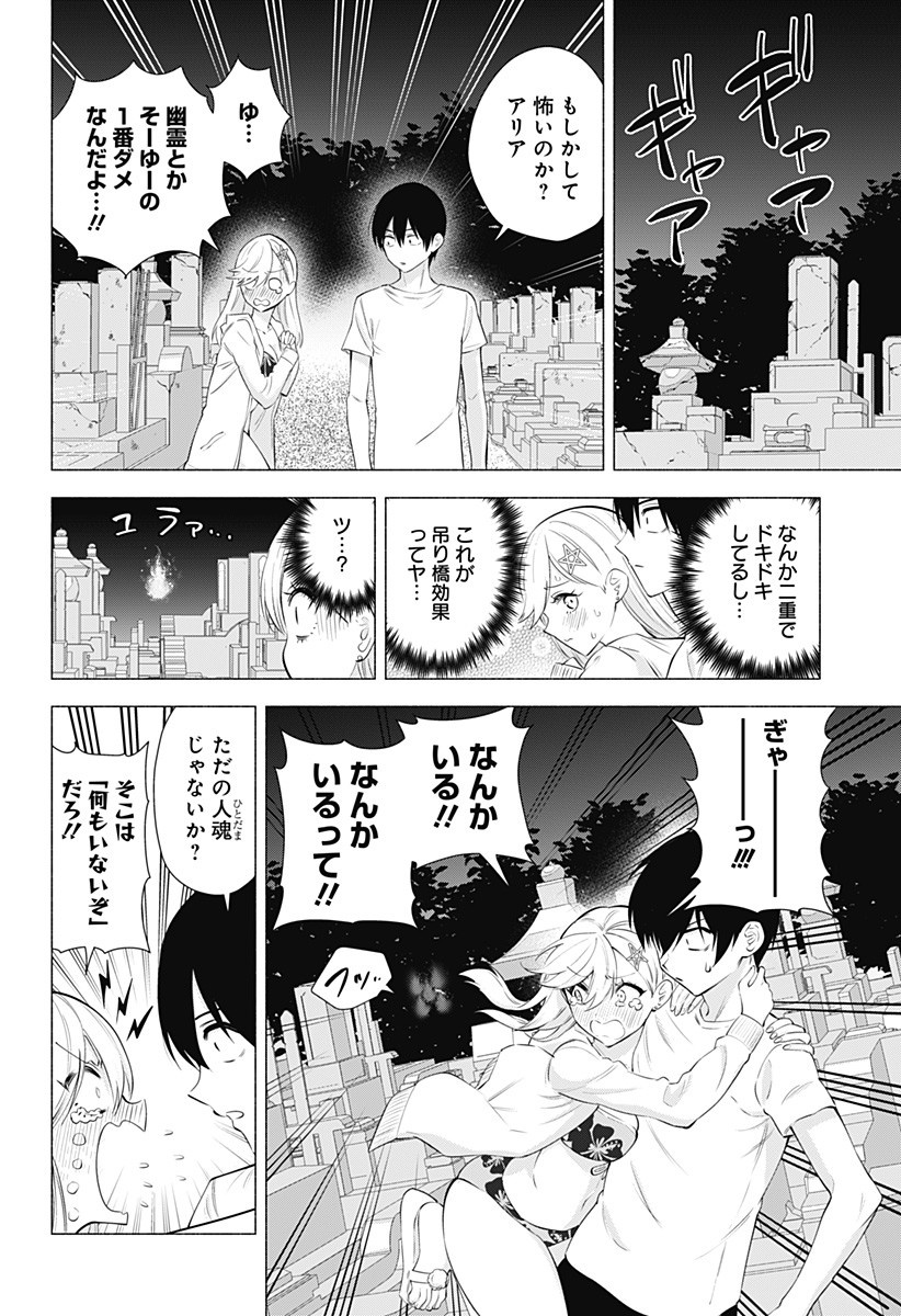 2.5次元の誘惑 Chap 66 - Next Chap 67