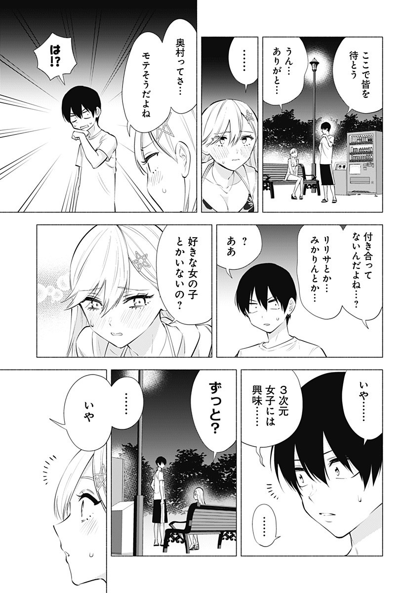 2.5次元の誘惑 Chap 66 - Next Chap 67