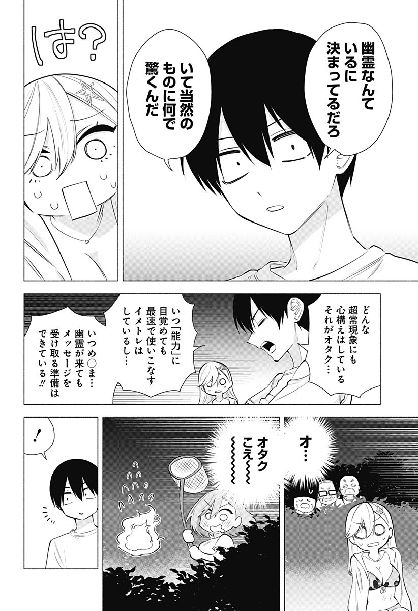 2.5次元の誘惑 Chap 66 - Next Chap 67