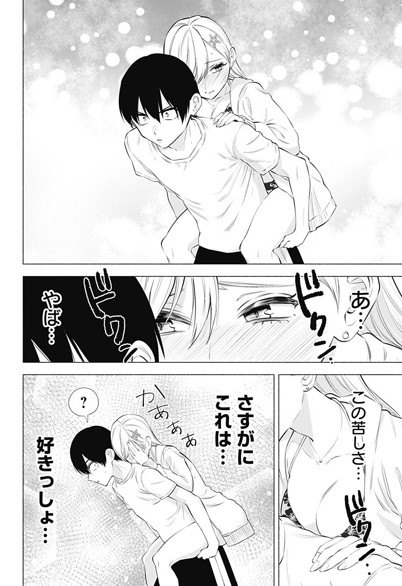 2.5次元の誘惑 Chap 66 - Next Chap 67