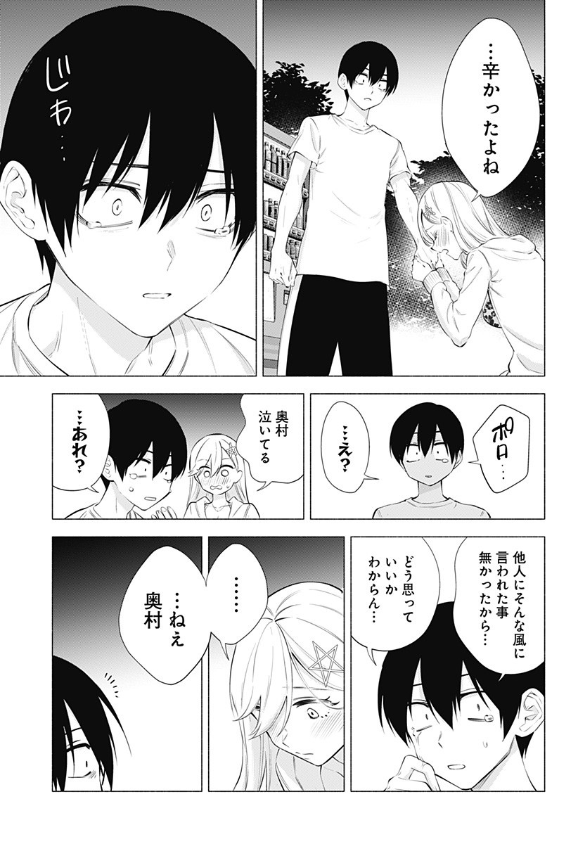 2.5次元の誘惑 Chap 66 - Next Chap 67