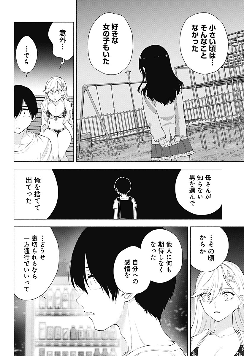2.5次元の誘惑 Chap 66 - Next Chap 67