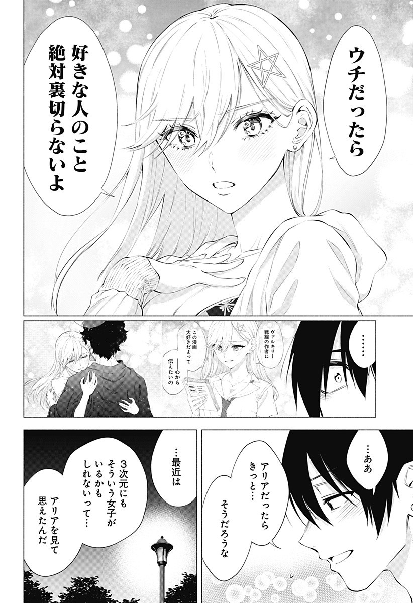 2.5次元の誘惑 Chap 66 - Next Chap 67