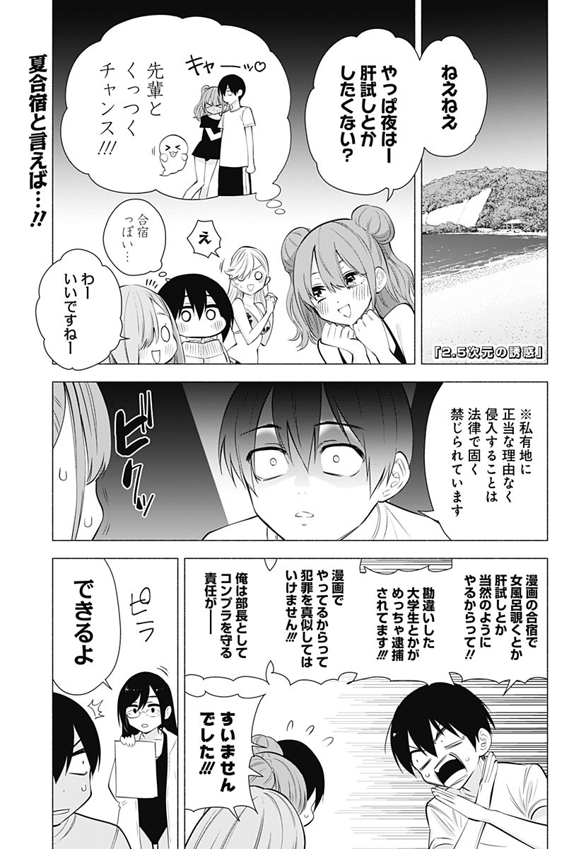 2.5次元の誘惑 Chap 66 - Next Chap 67
