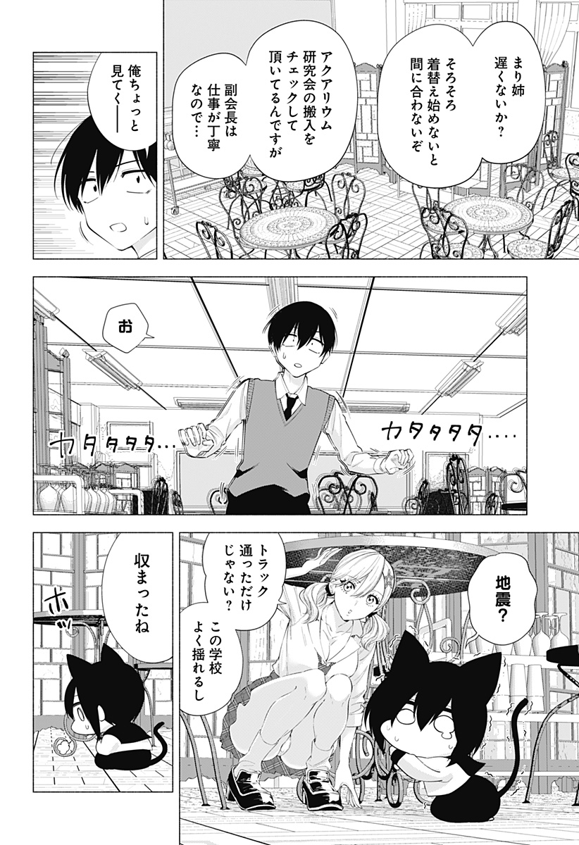 2.5次元の誘惑 Chap 78 - Next Chap 79