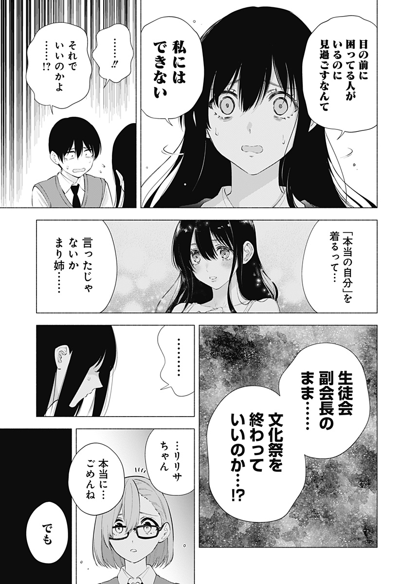 2.5次元の誘惑 Chap 78 - Next Chap 79