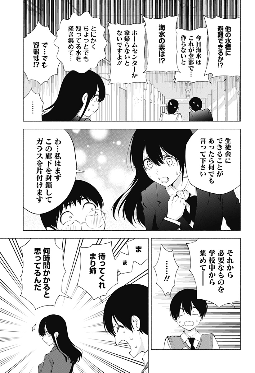 2.5次元の誘惑 Chap 78 - Next Chap 79