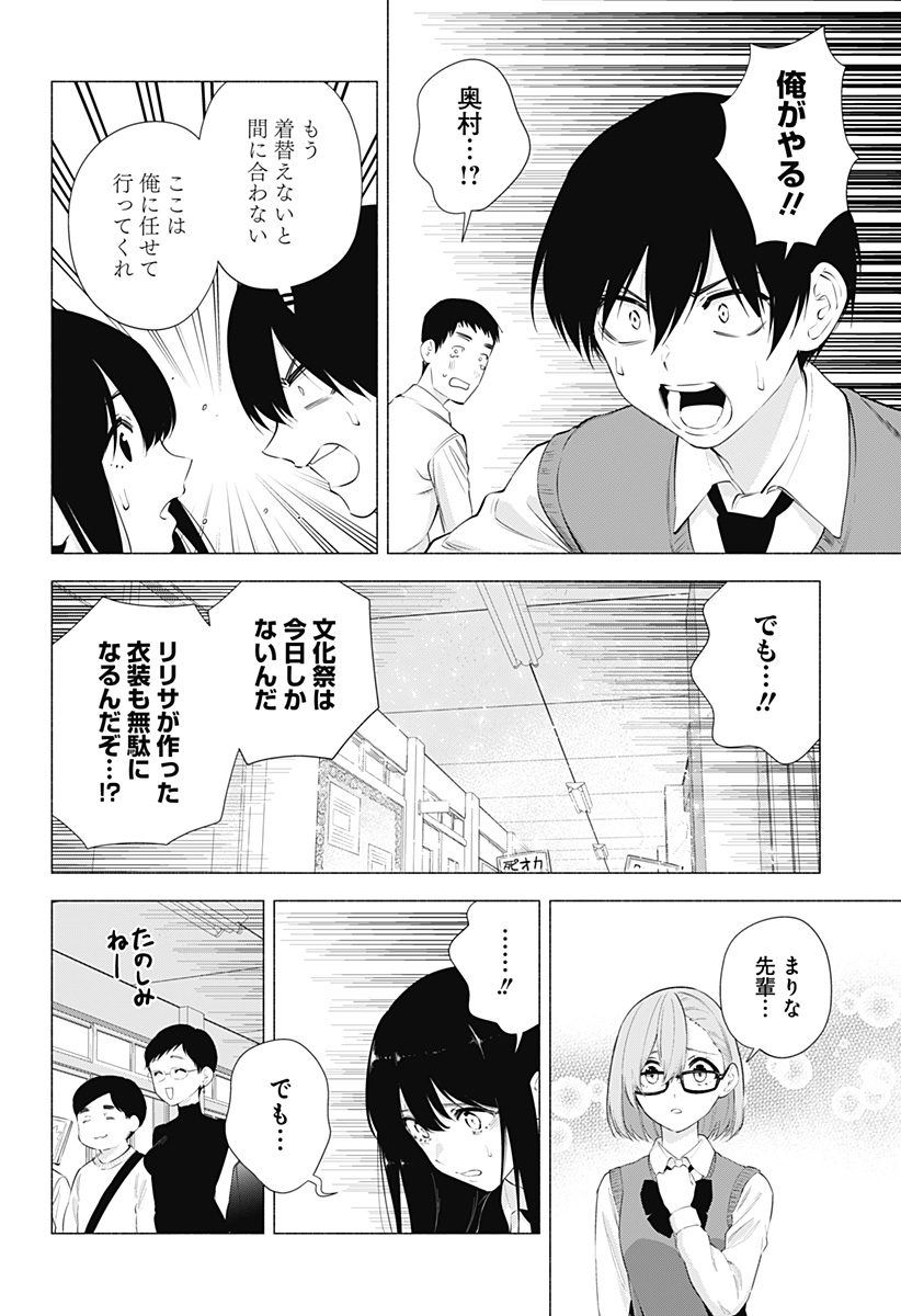 2.5次元の誘惑 Chap 78 - Next Chap 79