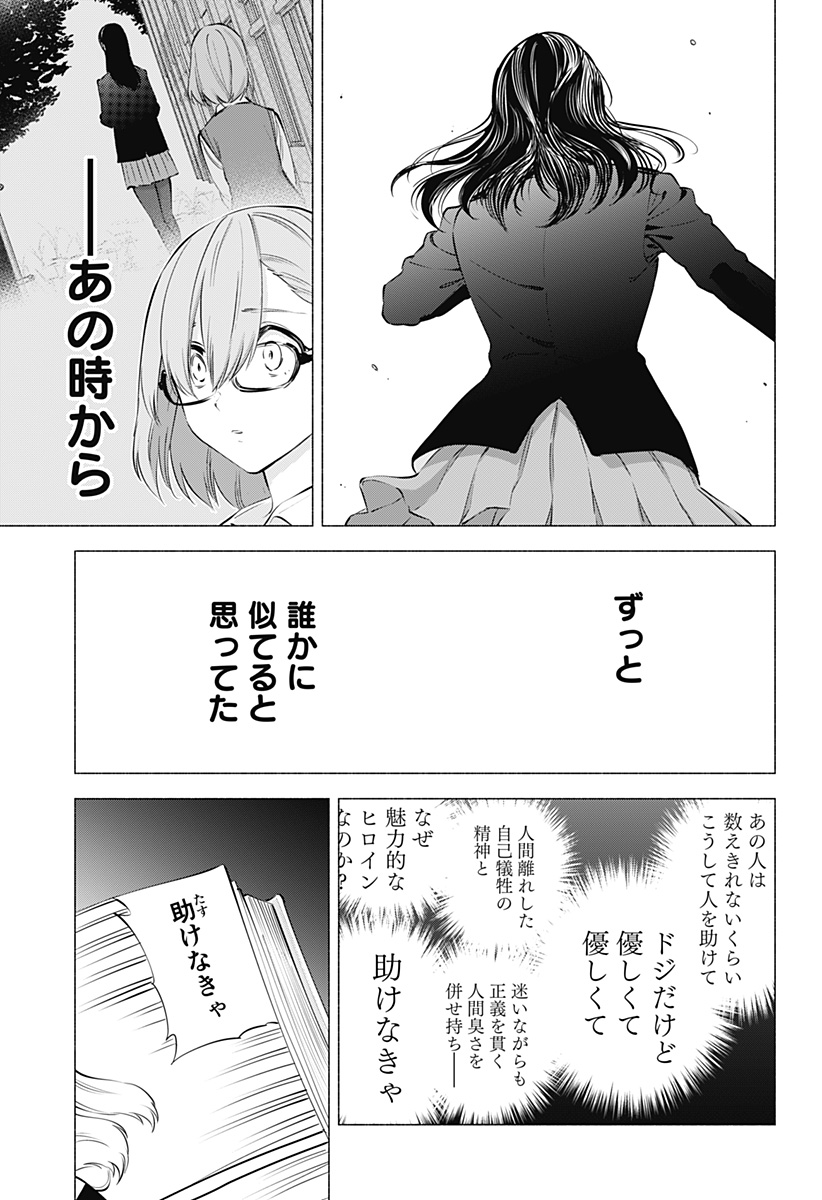 2.5次元の誘惑 Chap 78 - Next Chap 79