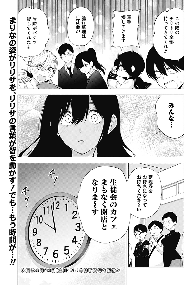 2.5次元の誘惑 Chap 78 - Next Chap 79