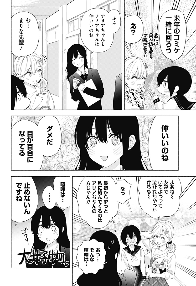 2.5次元の誘惑 Chap 78 - Next Chap 79