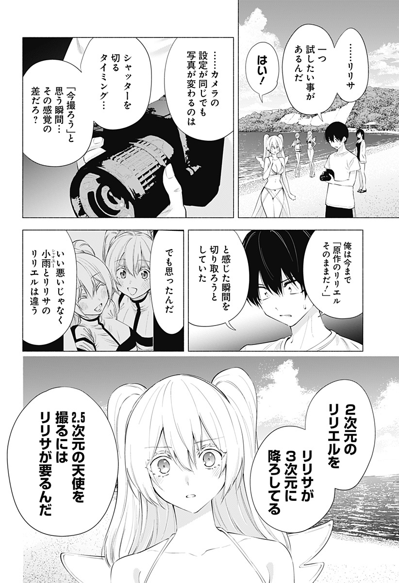 2.5次元の誘惑 Chap 70 - Next Chap 71