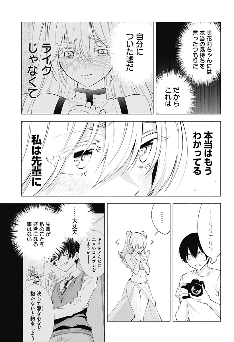 2.5次元の誘惑 Chap 70 - Next Chap 71