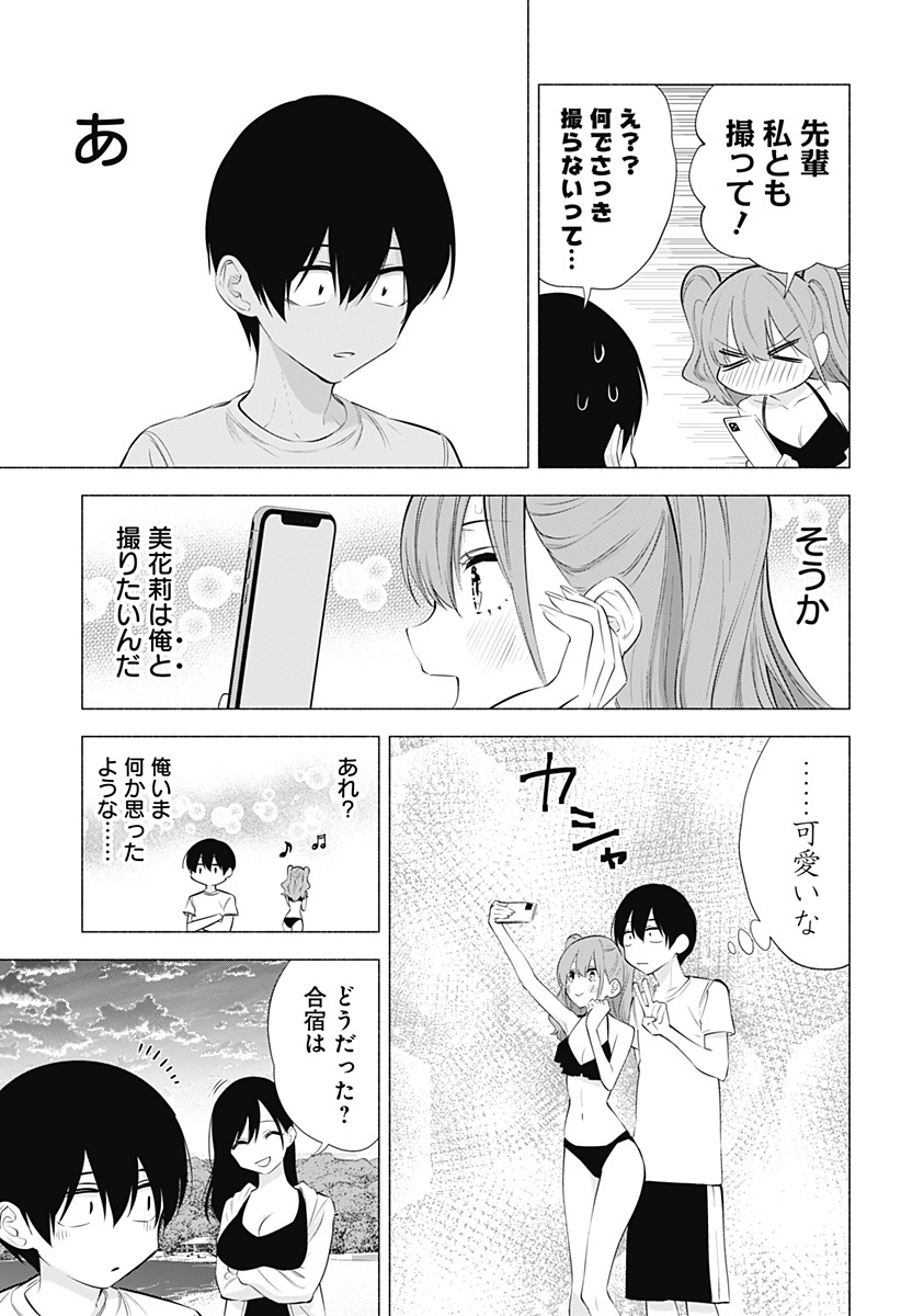 2.5次元の誘惑 Chap 70 - Next Chap 71
