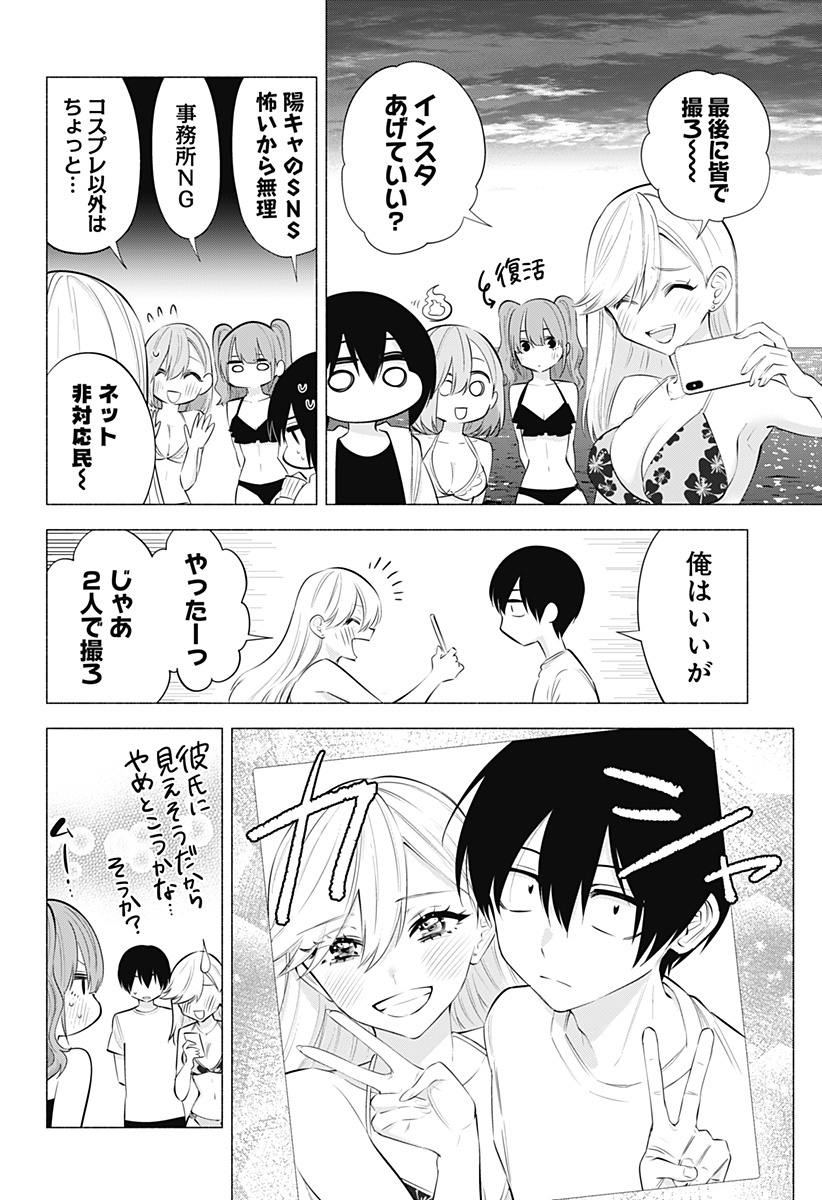 2.5次元の誘惑 Chap 70 - Next Chap 71