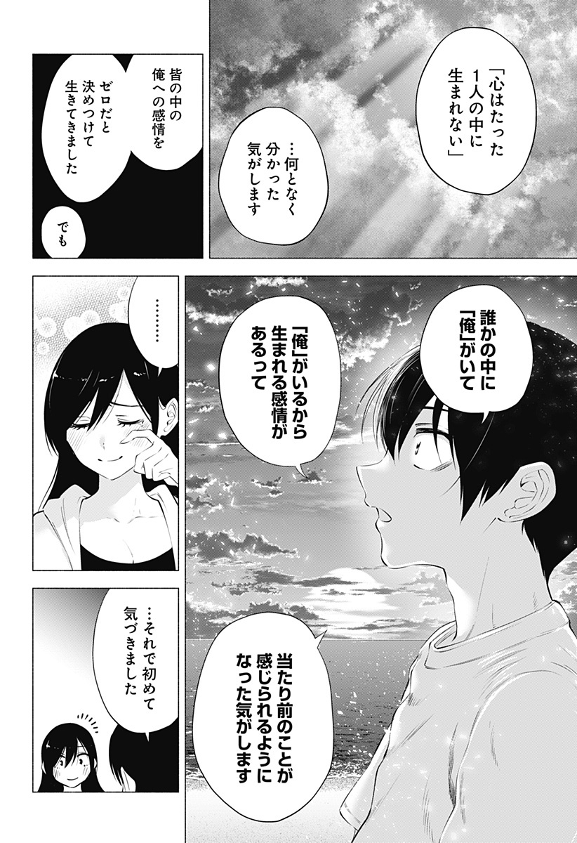 2.5次元の誘惑 Chap 70 - Next Chap 71