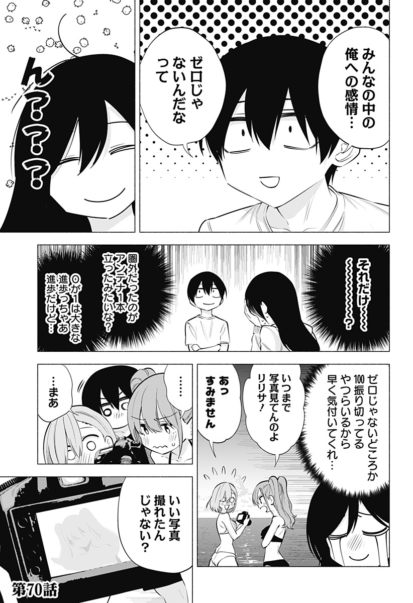 2.5次元の誘惑 Chap 70 - Next Chap 71