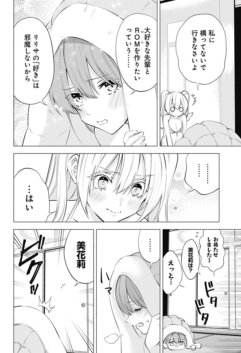 2.5次元の誘惑 Chap 70 - Next Chap 71