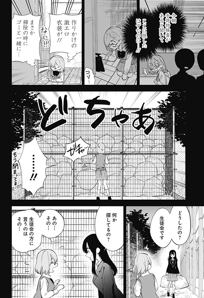 2.5次元の誘惑 Chap 73 - Next Chap 74