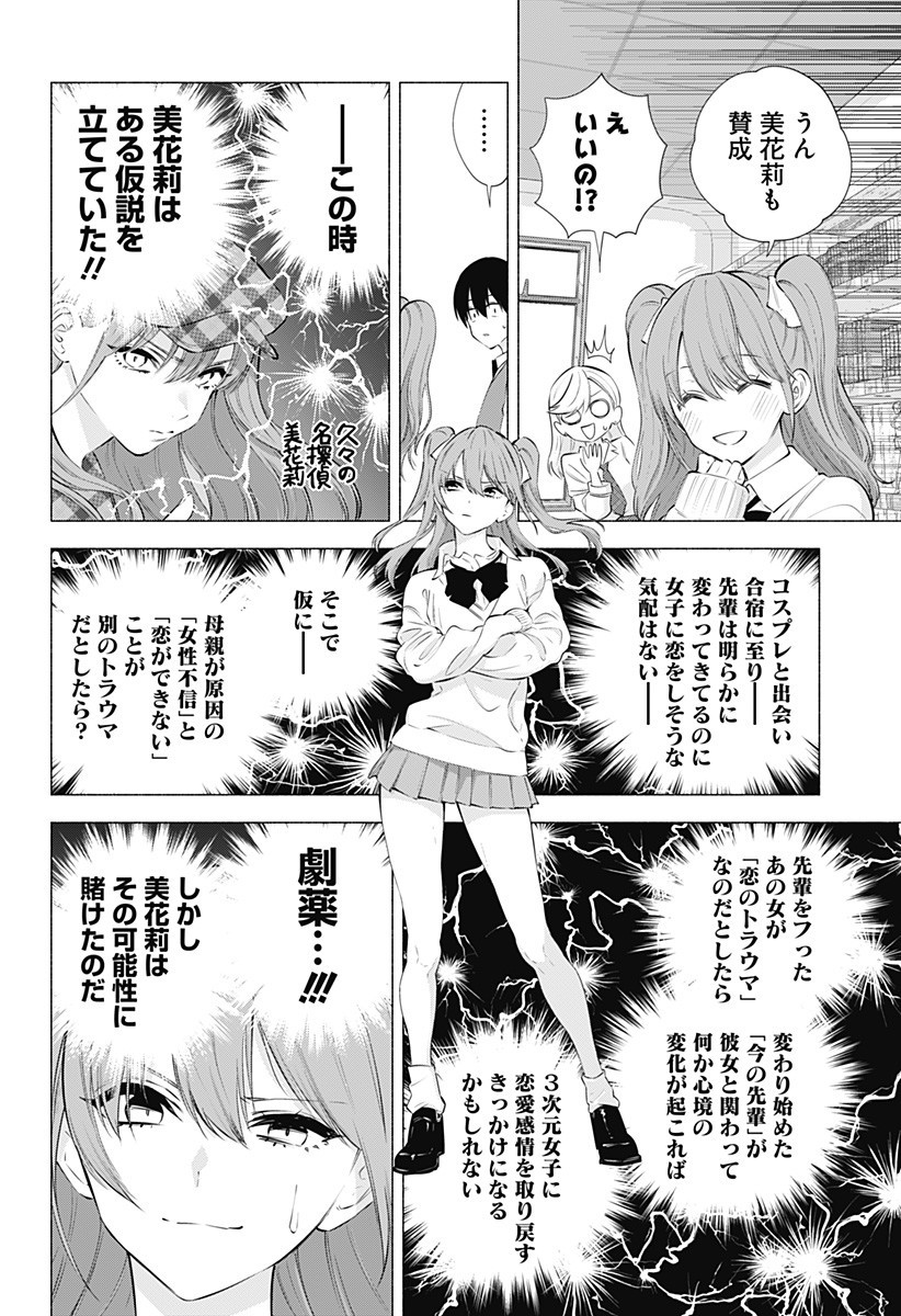 2.5次元の誘惑 Chap 73 - Next Chap 74