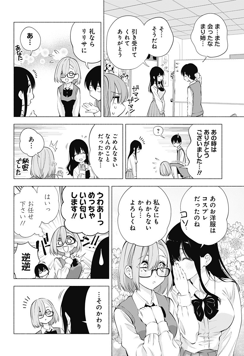 2.5次元の誘惑 Chap 73 - Next Chap 74