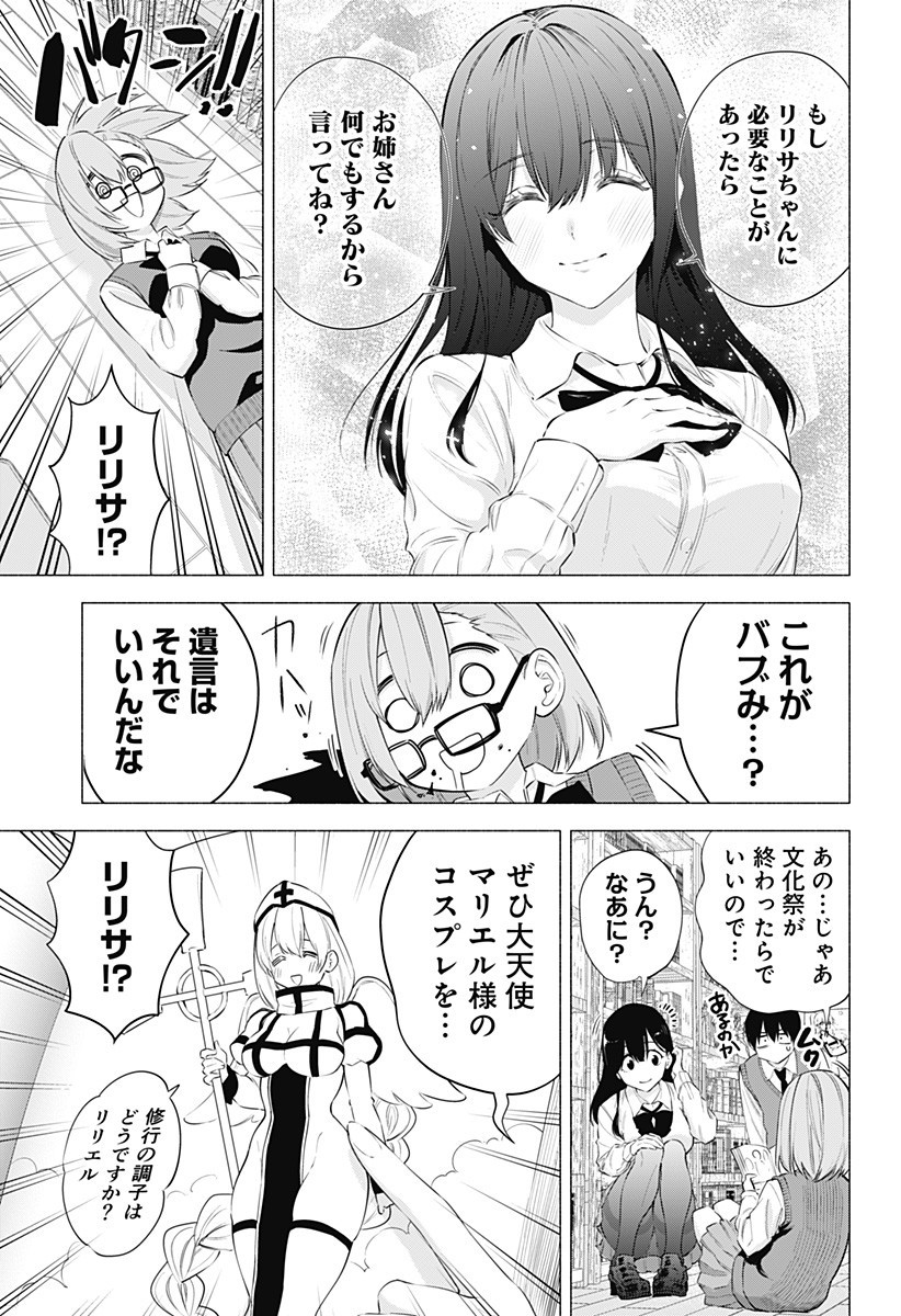 2.5次元の誘惑 Chap 73 - Next Chap 74