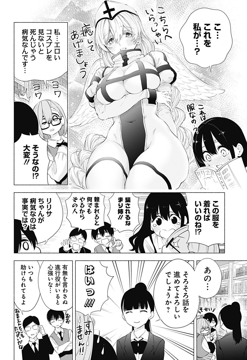 2.5次元の誘惑 Chap 73 - Next Chap 74