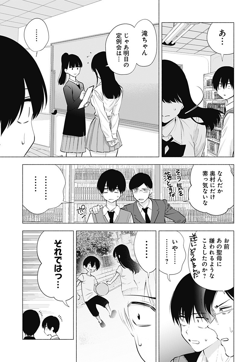 2.5次元の誘惑 Chap 73 - Next Chap 74