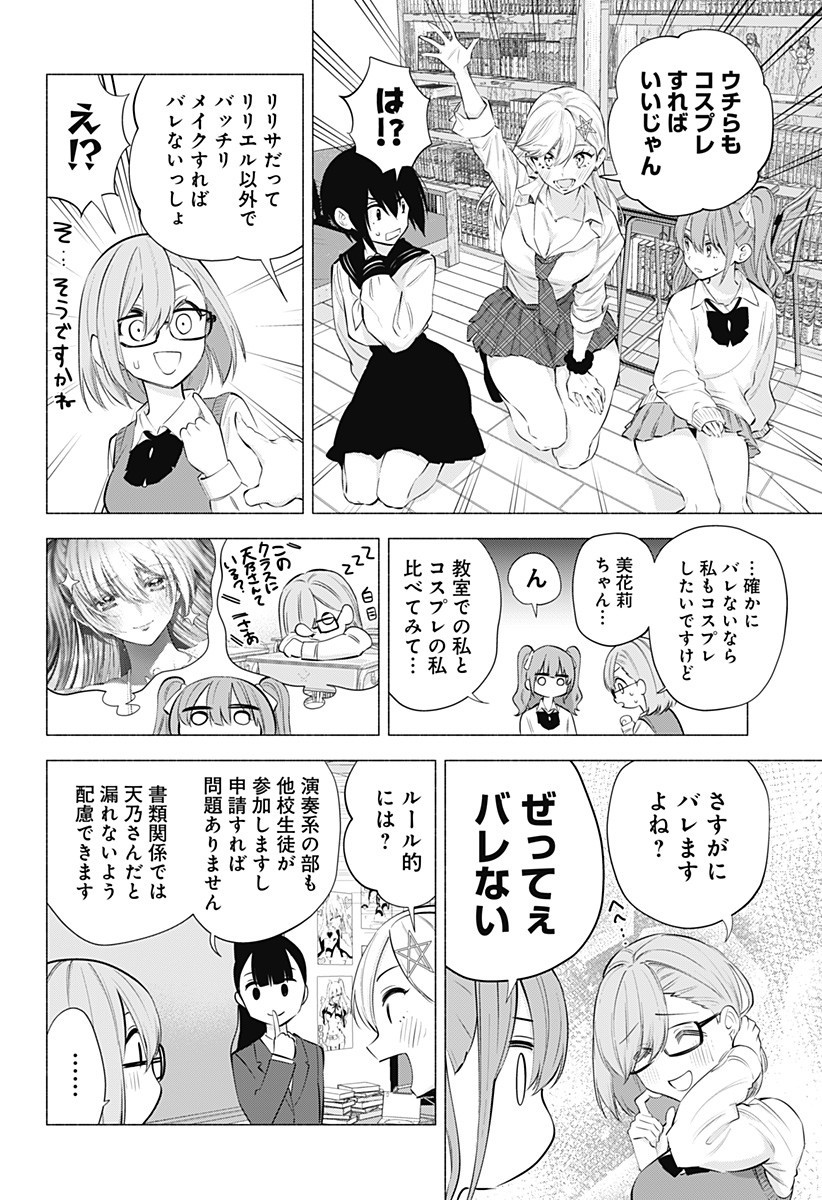 2.5次元の誘惑 Chap 73 - Next Chap 74