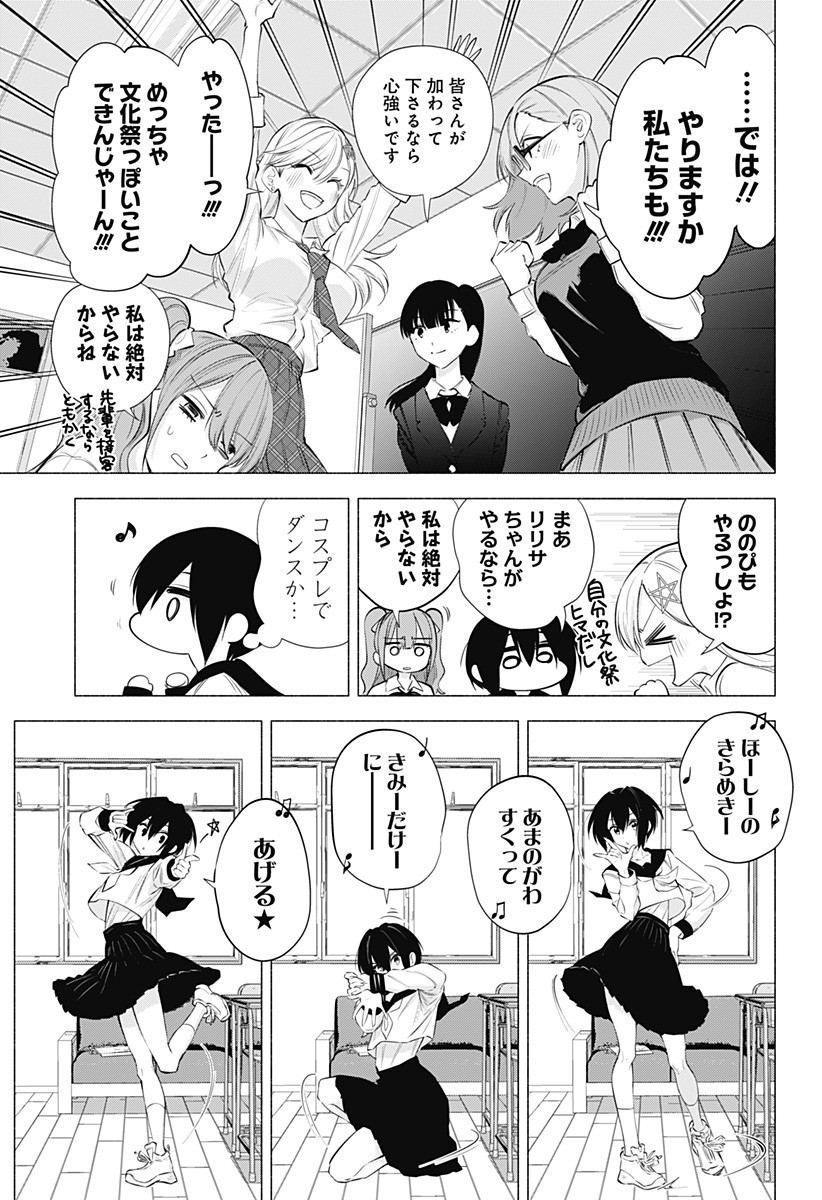 2.5次元の誘惑 Chap 73 - Next Chap 74