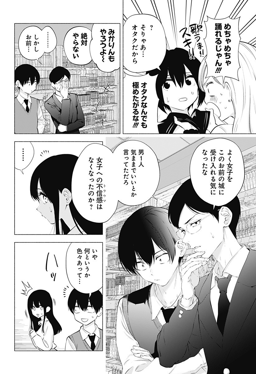 2.5次元の誘惑 Chap 73 - Next Chap 74