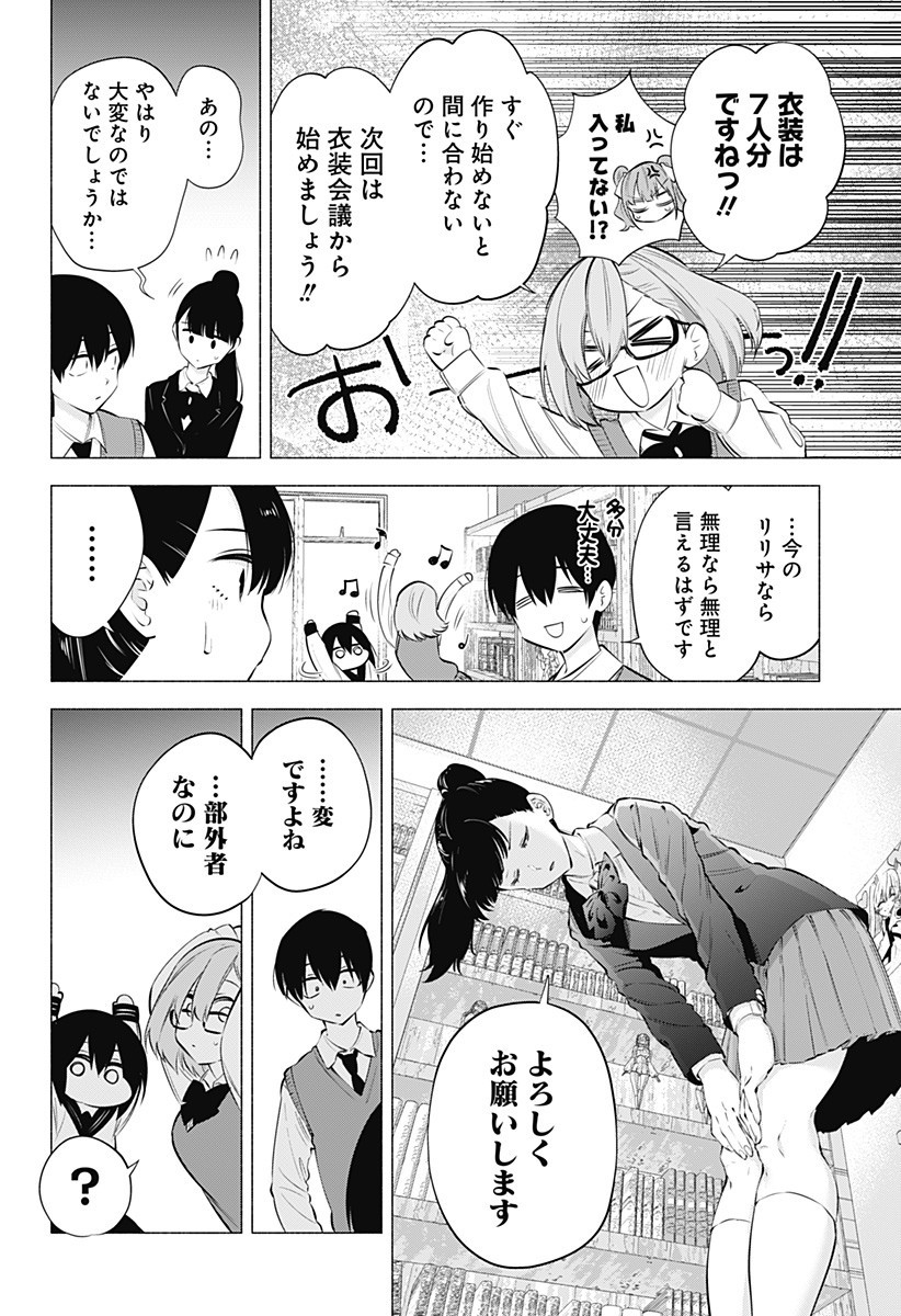 2.5次元の誘惑 Chap 73 - Next Chap 74