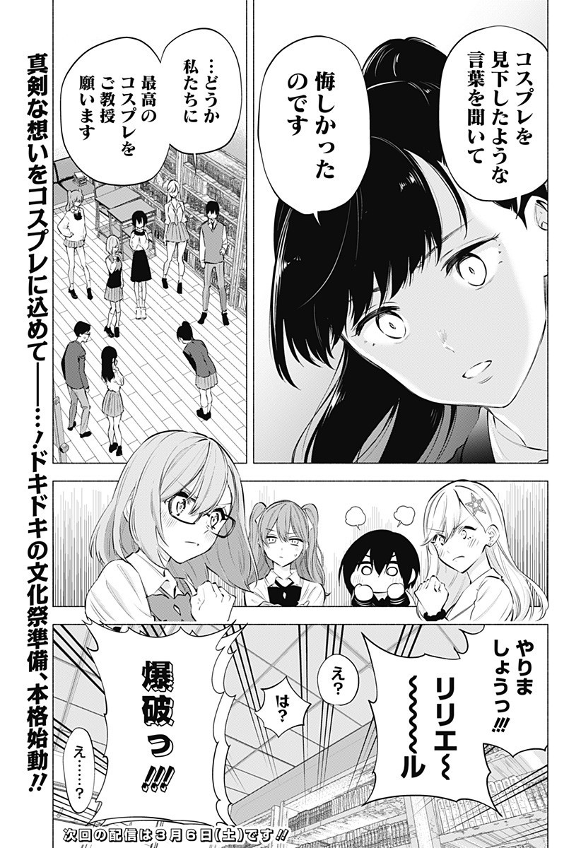 2.5次元の誘惑 Chap 73 - Next Chap 74