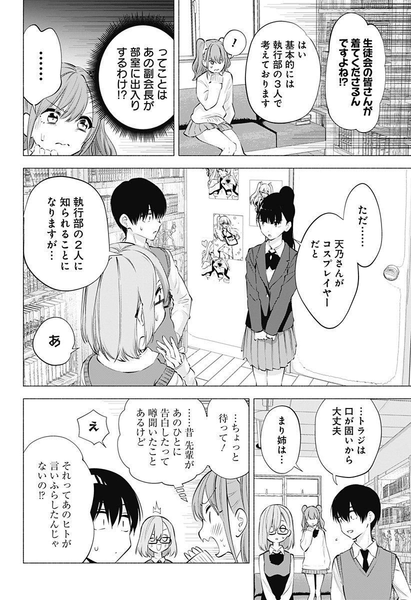 2.5次元の誘惑 Chap 73 - Next Chap 74
