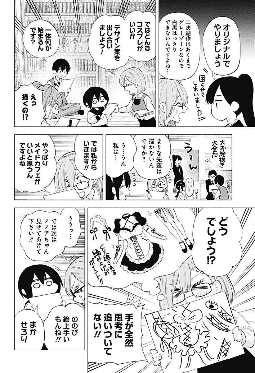 2.5次元の誘惑 Chap 74 - Next Chap 75