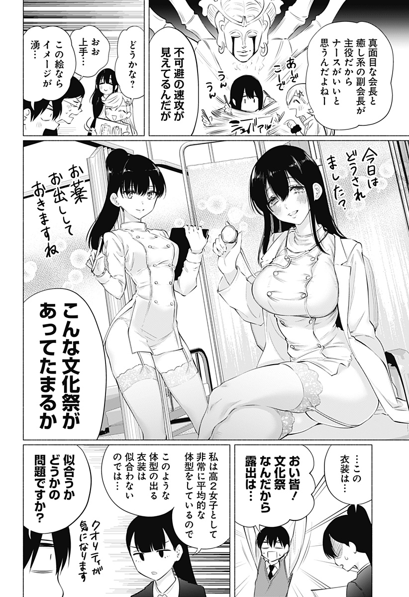 2.5次元の誘惑 Chap 74 - Next Chap 75