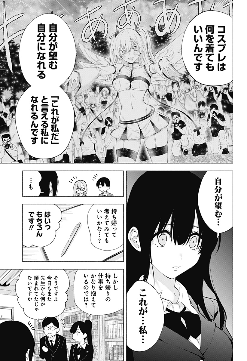 2.5次元の誘惑 Chap 74 - Next Chap 75