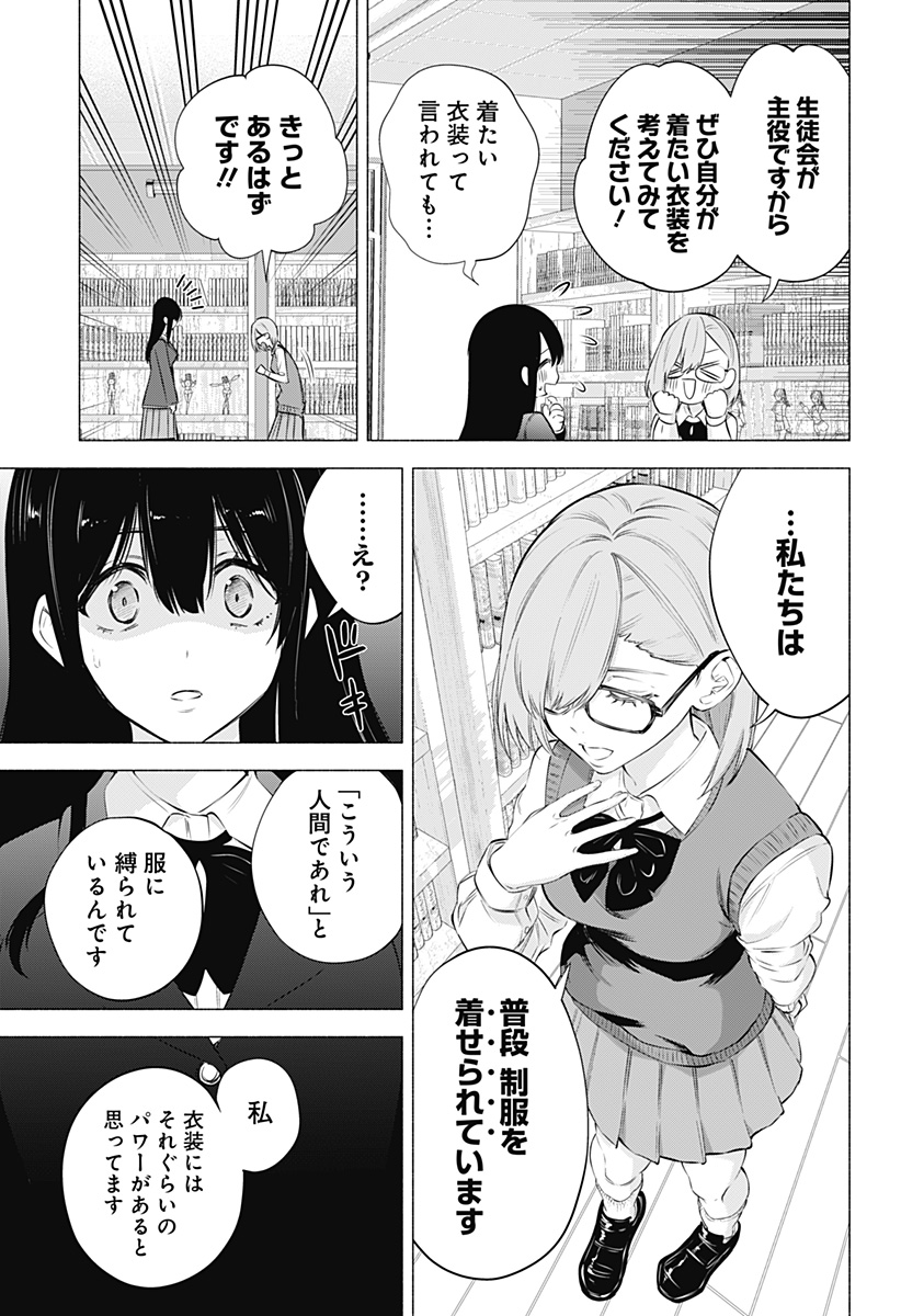 2.5次元の誘惑 Chap 74 - Next Chap 75